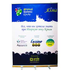 Roll-Up стенды от Производителя