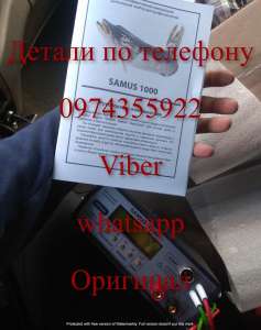 S a m u s 1000, S a m u s 725 MS, Rich P 2000 Сомолов - оголошення