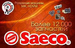 Saeco, Bianchi, Necta, Rheavendors, MK -   