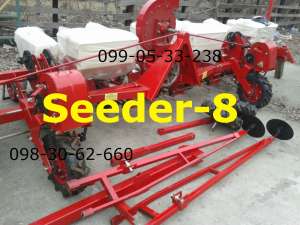 SEEDER-8  2017    -8.  -8   