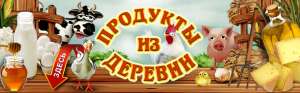 Senko-market - доставка товаров из деревни на дом!