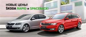 SKODA Rapid и Spaceback доступны по сниженным ценам! - объявление