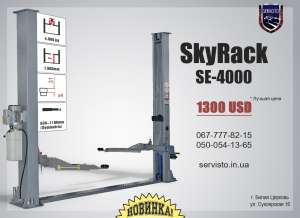 SkyRack SE-4000     
