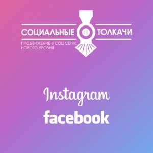 Smm продвижение Днепр - объявление