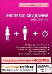Speed Dating   -