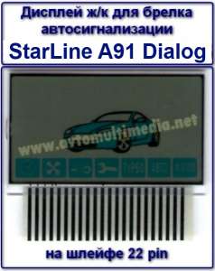 StarLine A91 Dialog дисплей ж/к для брелка автосигнализации - объявление