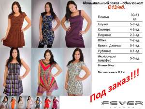 STOCK из Европы и США - объявление