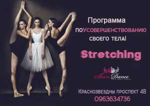 Stretching - () .  - 