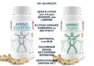 The Norwegian Miracle Its Not Laminine anymore! AminoBoosters are 4 times more affordable as Laminine by LPGN
