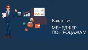 Tpебyетcя менеджер по продажам в офис. 8000 грн. + премии. - объявление