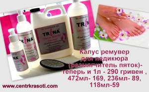 Trina Callus Remover        .