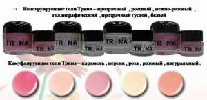 Trina камуфлирующие гели для френча - объявление