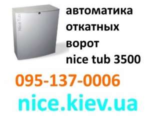 Tub 3500автоматика откатных ворот) купить для частного дома отличная цена и качество - оголошення