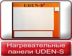 UDEN-S     