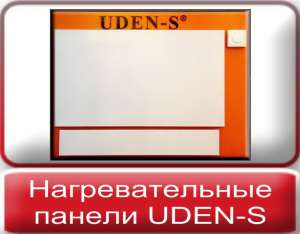 UDEN-S      - 