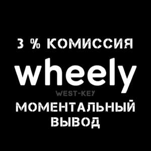 Whelly такси подключение, моментальный вывод - оголошення