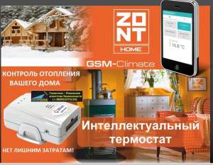 ZONT H-1: интеллектуальное управление отоплением дома. - объявление