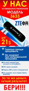 ZTE AC3633 Mifi REV.B с антенной - оголошення