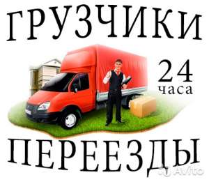%©® Грузоперевозки Грузчики  Вишневое, Буча, Ирпень, Гостомель - оголошення