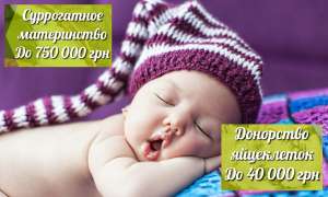 «HappyMama» стать суррогатной мамой 750000 грн - оголошення