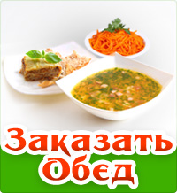 «Живи вкусно» - доставка еды в офис в Киеве. - объявление