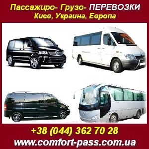 «КОМФОРТ» - пассажирские, грузовые перевозки. Киев, Украина, Европа. - объявление