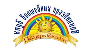 «Пещера сказок» - объявление