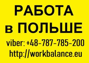 «Работа в Польше». Новая Вакансия: Сварщик 111, сварщик 135 - оголошення