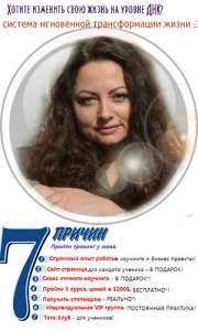 «Технология трансформации жизни!» Тренинг - объявление