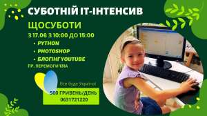 ІТ-інтенсив для дітей кожної суботи з 10:00 до 15:00 - оголошення