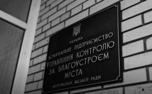 Іспекція з благоустрою Дніпровської міської ради – корупціонери і рекетири! - объявление