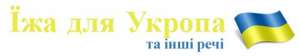 Їжа для Укропа та інші речі - объявление