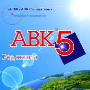АВК-5 версія 3.7.0, 3.6.0 і т.п. - объявление