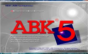 АВК5 не ломаная оригинальная продаем недорого 096-575-OO-66 редакции 2.12.0 – 2.11.6 – 2.11.0 О96-575-ОО-66 Дима - объявление