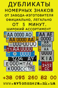 АВТОНОМЕРА ЗА 15 МИНУТ!ДОСТАВКА ПО ВСЕЙ УКРАИНЕ! - объявление