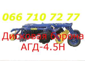 АГД-4.5Н прицепной дисковый агрегат ( дисковая борона) - объявление