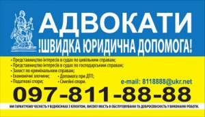 АДВОКАТ - оголошення