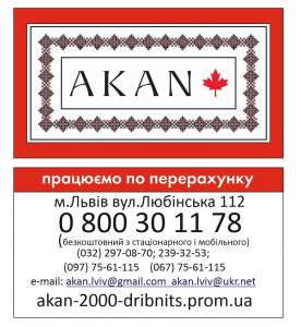 "АКАН" оптовая продажа бытовой химии. - объявление