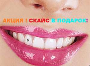 АКЦИИ ! Стоматология в г.Киеве!