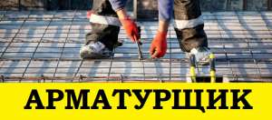 АРМАТУРЩИК. Безкоштовне Працевлаштування в Польщі з проживанням. - объявление