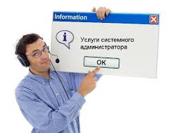 Абонентское компьютерное обслуживание офисов - оголошення