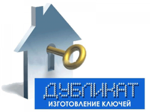 Аварийное открывание замков в г. Ильичевске «ДУБЛИКАТ» - оголошення