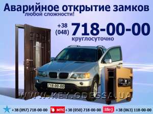 Аварийное открытие автомобилей. Вскрытие замков любой сложности - объявление
