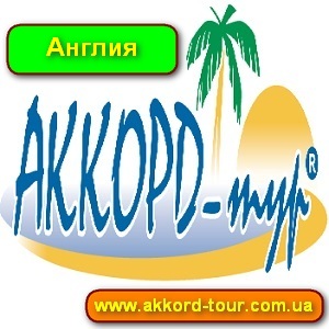 Авиа туры 2014 в Великобританию из Украины - объявление