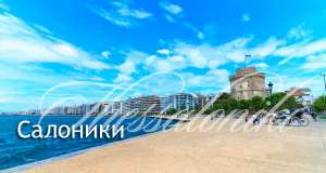 Авиабилеты на курорты Европы - объявление