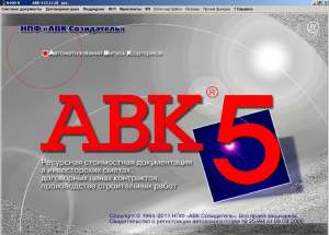 Авк5-2.11.6, 2.12.0, Ас4, АС4пир, Ивк 1.011, ССТ, Тк-Исс О66 293 О7 66 установка с полноценной регистрацией - оголошення