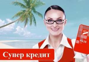 Авто. Взять кредит на покупку нового и б/у автомобиля с пробегом и без - объявление