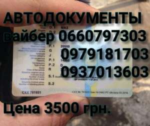 Авто Мото Документы - оголошення