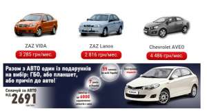 Авто в рассрочку - Авто в 3 шага! От 2257 грн/мес - оголошення