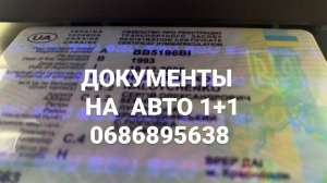 Авто мото документы. Водительское удостоверение. - оголошення